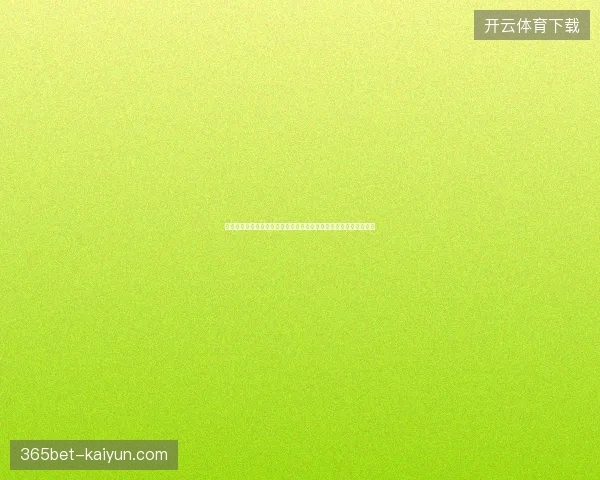 世界杯决赛热门焦点球队争冠大战全面解析前瞻强强对决看点预测分