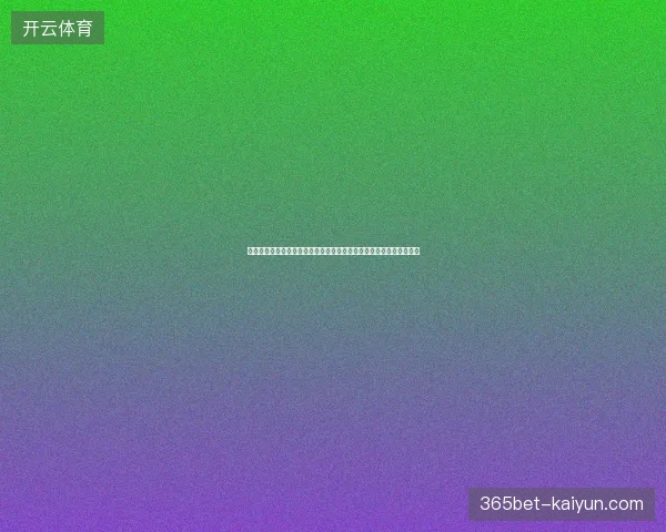 世界杯浪潮下美国球迷热情崛起与足球文化快速扩张引发全球关注热议